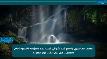 غضب جماهيري واسع ضد شوقي غريب بعد الهزيمة الكبيرة أمام الهلال.. هل يتم اتخاذ قرار الطرد؟
